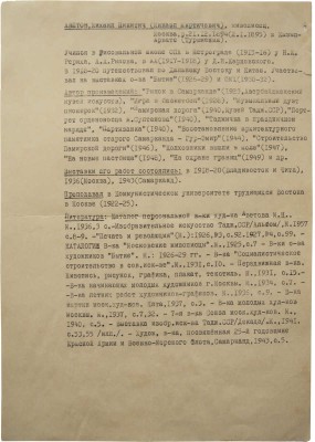 Аветов Михаил Никитич. Пейзаж с деревьями 